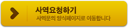 사역요청